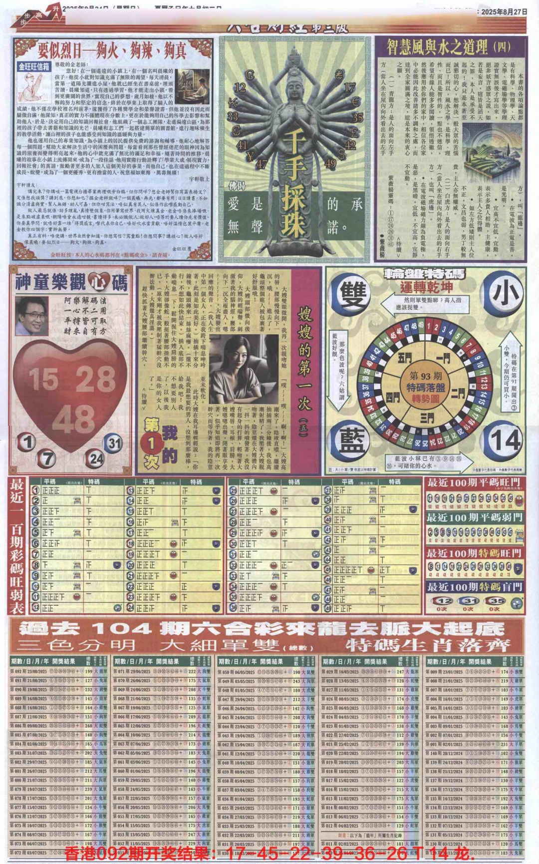 六合彩093期六合财经C加大版
