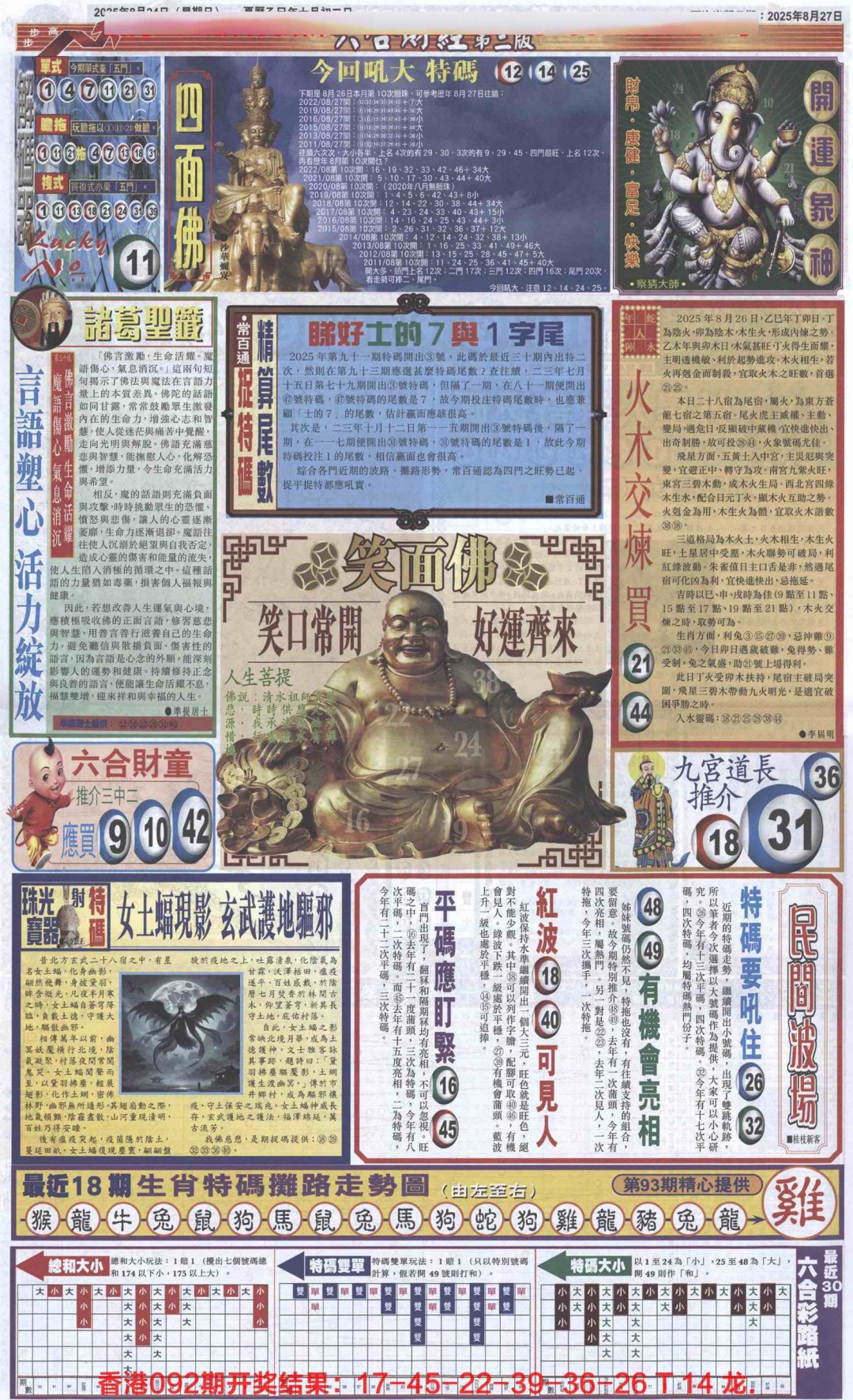 六合彩093期六合财经D加大版