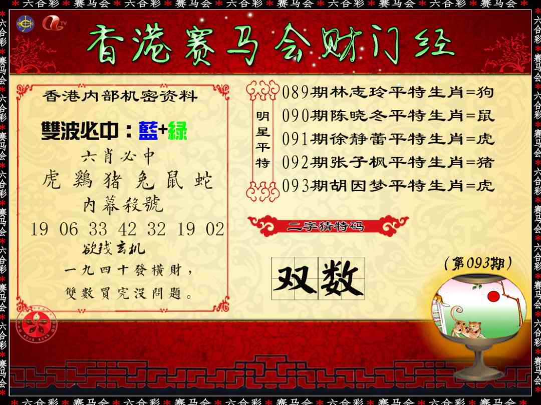 六合彩093期财门经