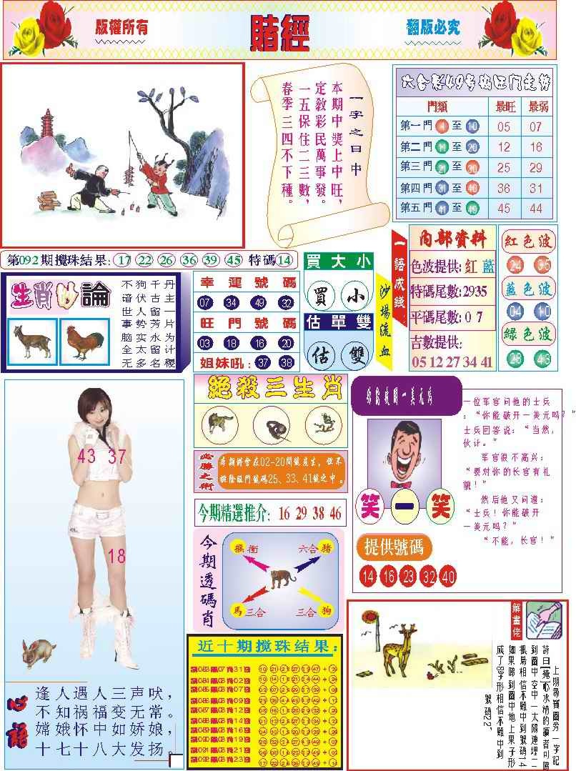 六合彩093期118赌经(新图)