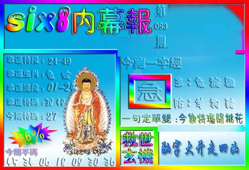六合彩093期在线内幕报