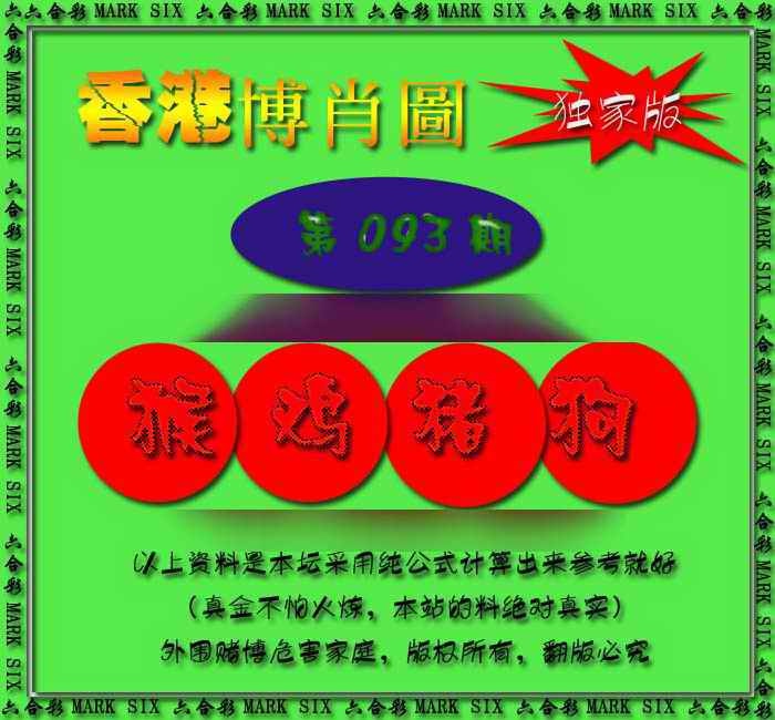 六合彩093期香港中特料