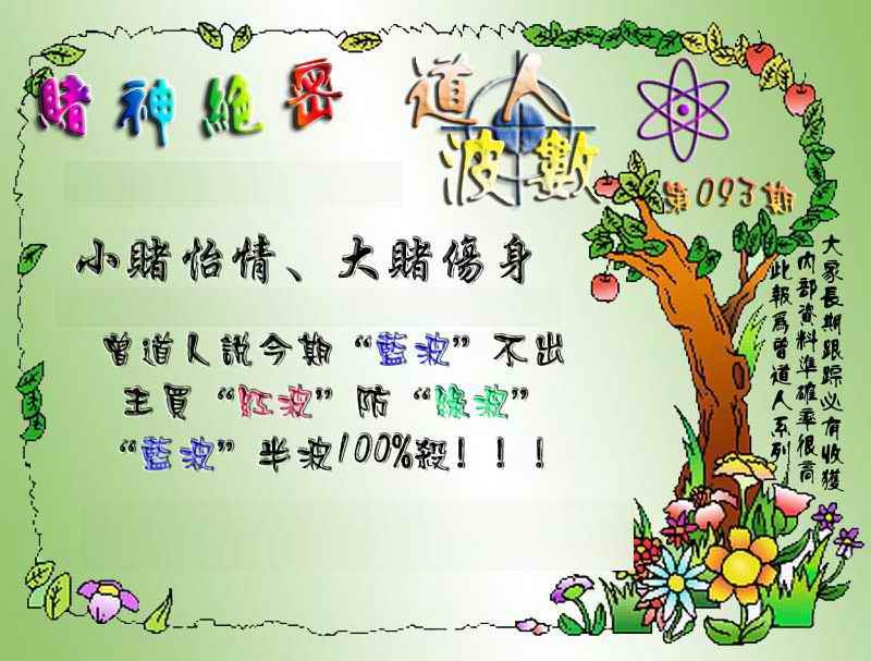 六合彩093期经典波数