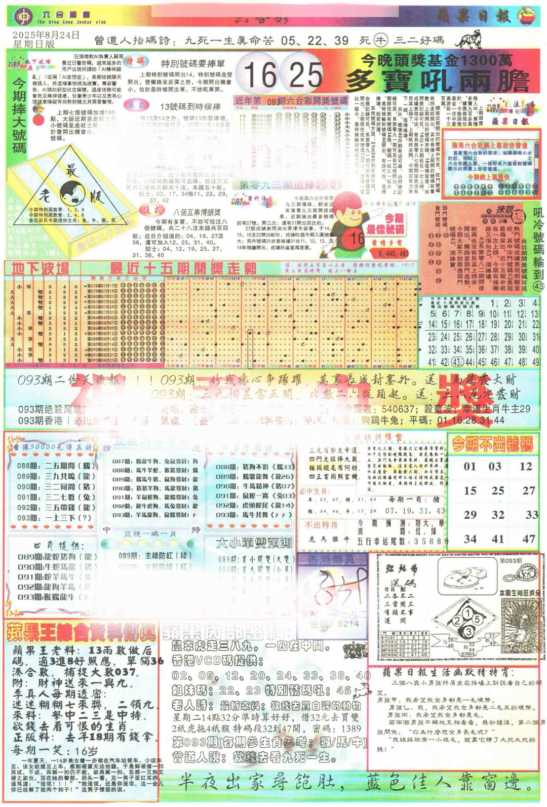 六合彩093期苹果日报