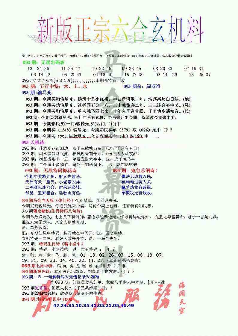 六合彩093期正宗六合玄机料