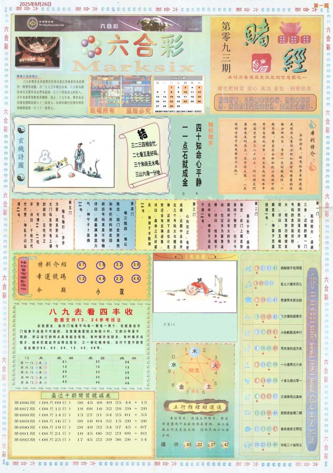 六合彩093期小赌经A