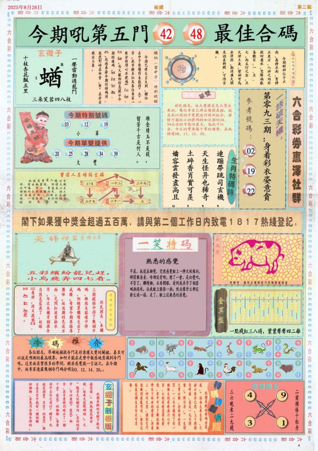 六合彩093期小赌经B
