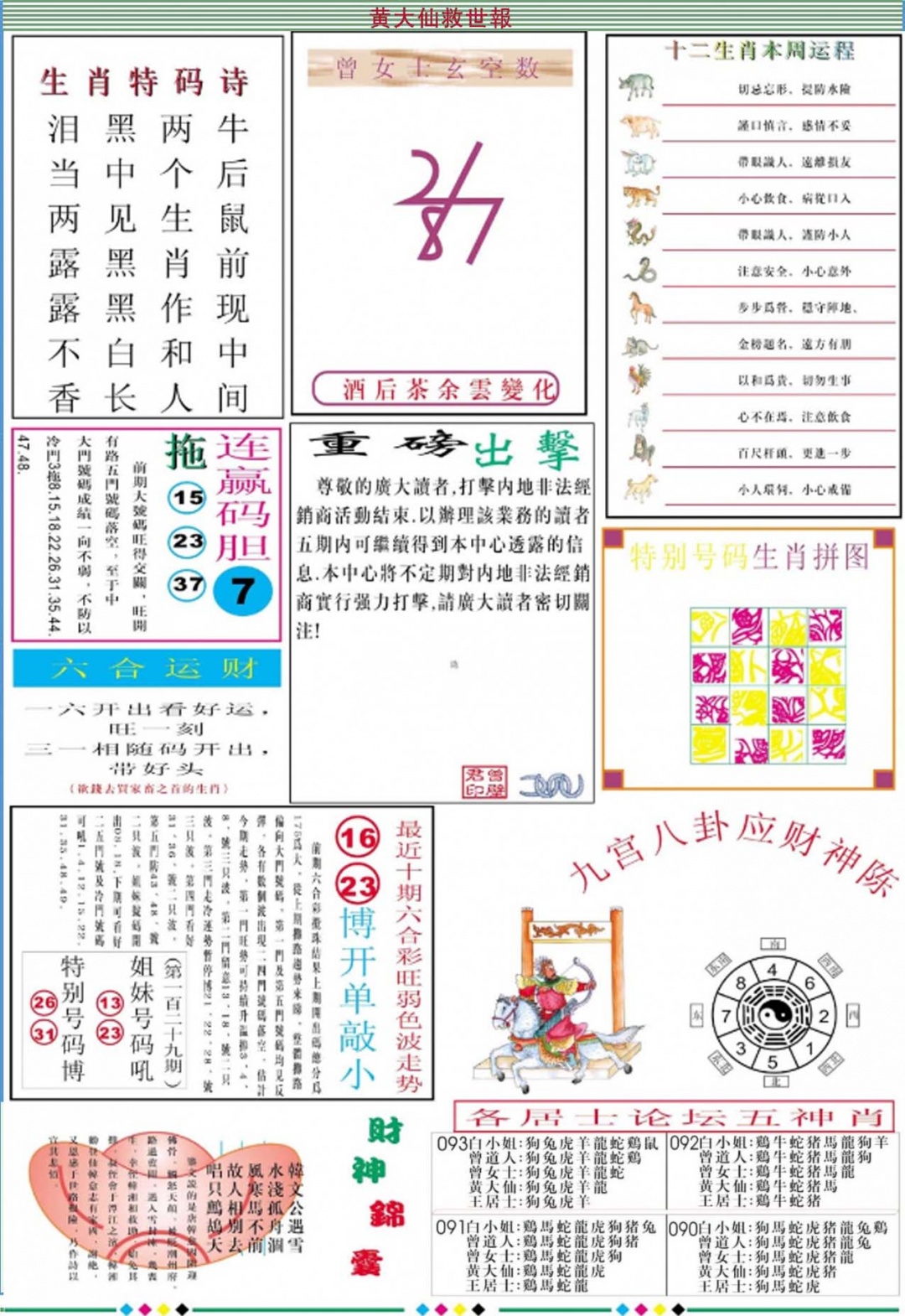 六合彩093期黄大仙救世B加大版