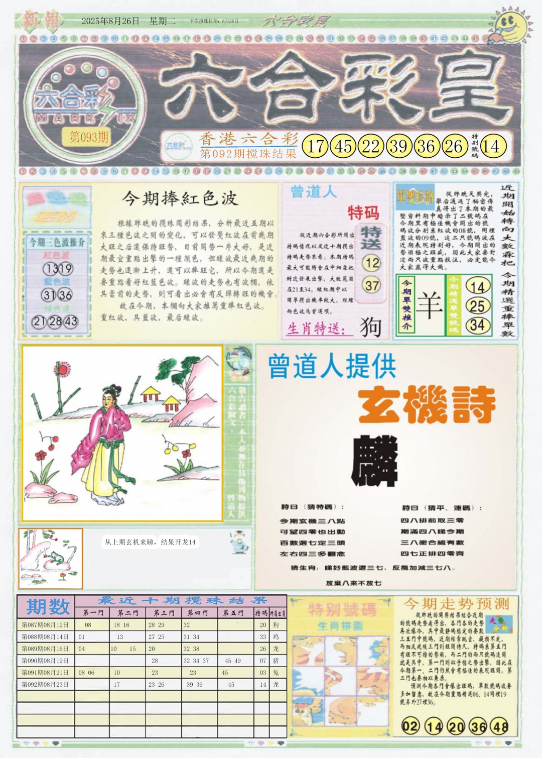 六合彩093期六合彩皇A