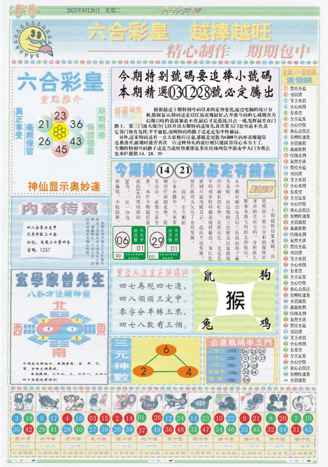 六合彩093期六合彩皇B