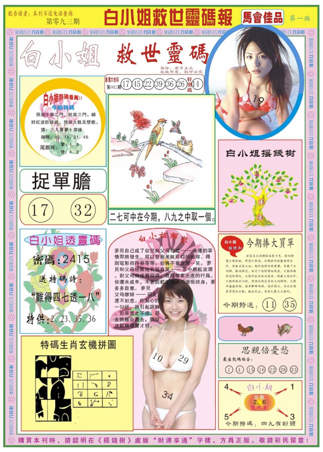 六合彩093期白小姐龙卷风A