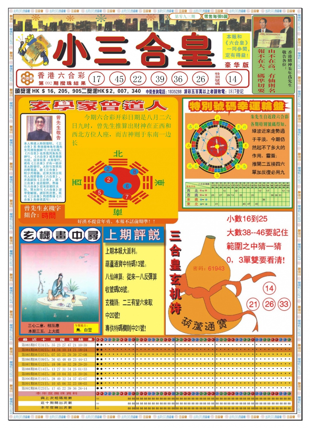 六合彩093期小三合皇A