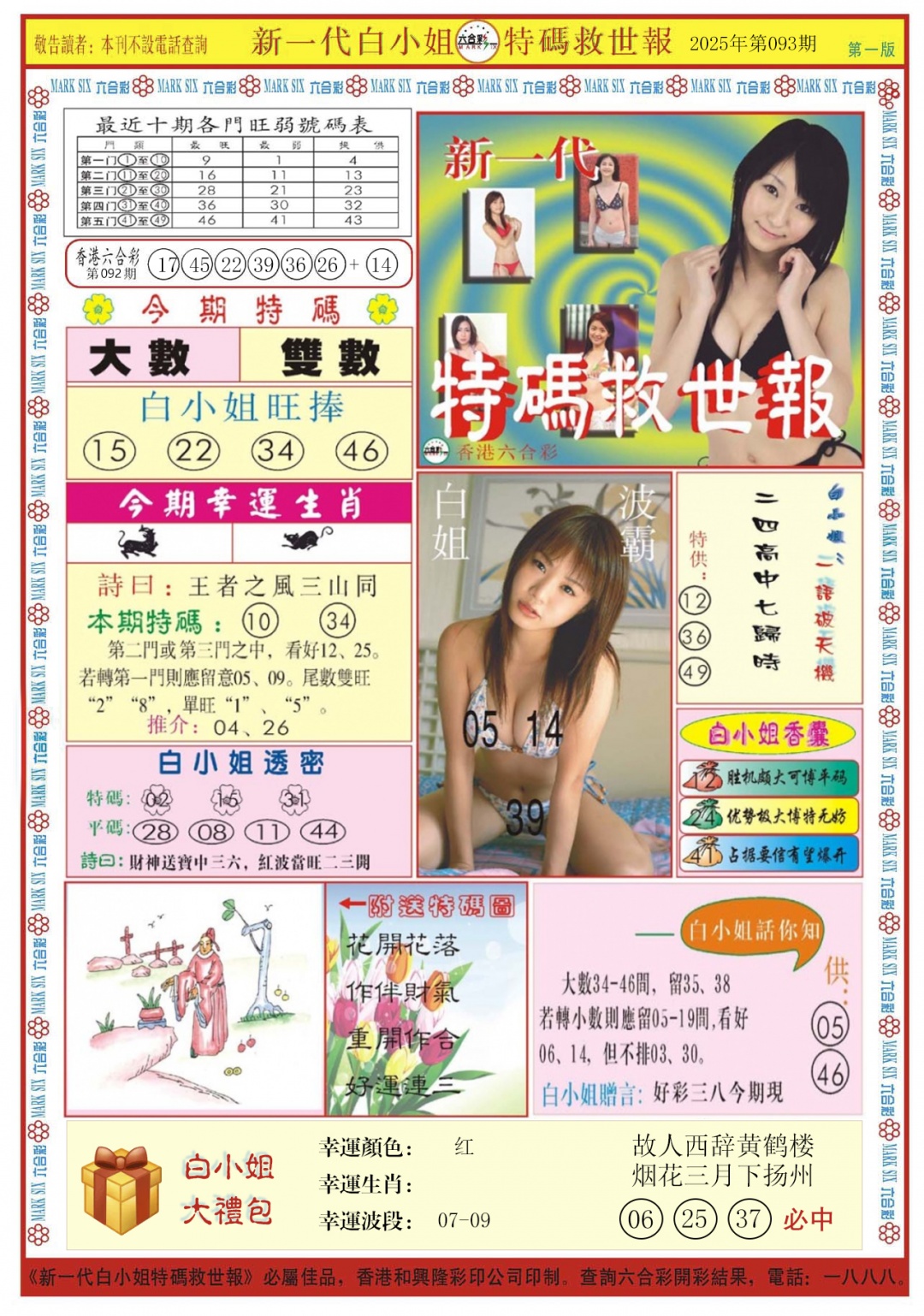 六合彩093期白小姐新一代A