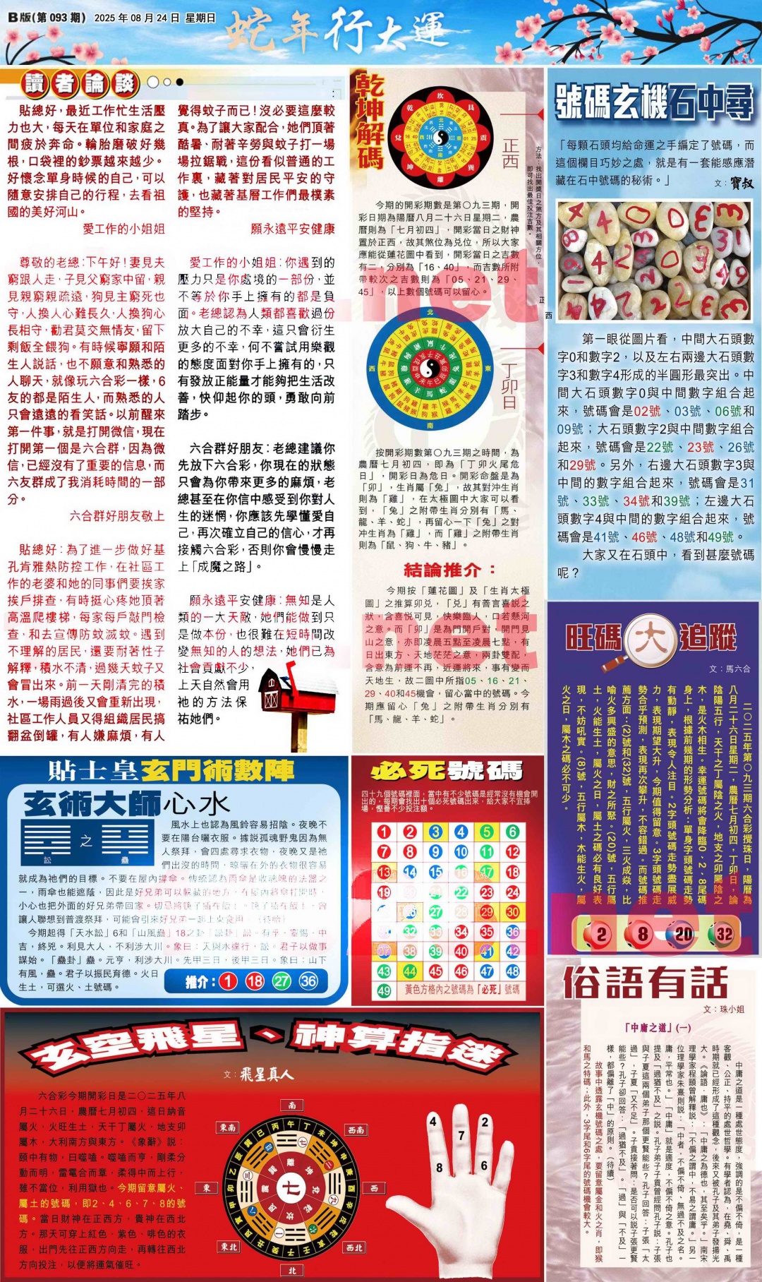六合彩093期大版贴士皇-2