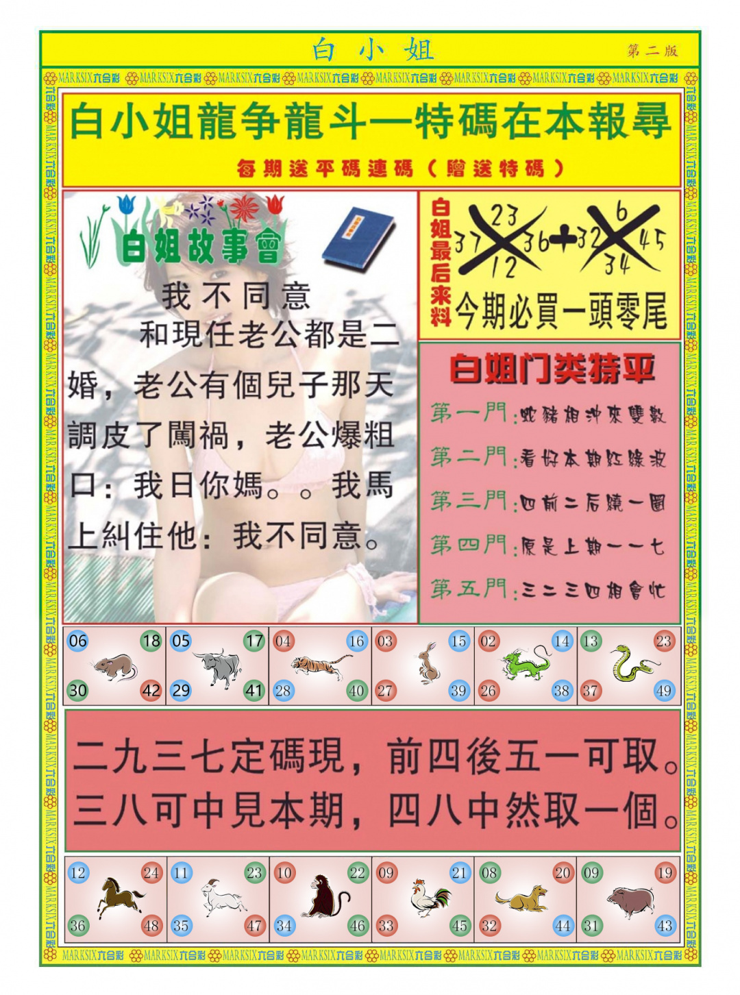 六合彩093期白小姐龙虎霸B