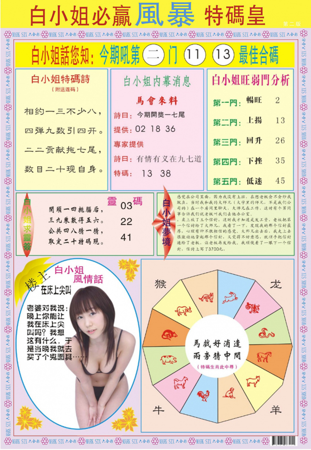六合彩093期白小姐必赢B