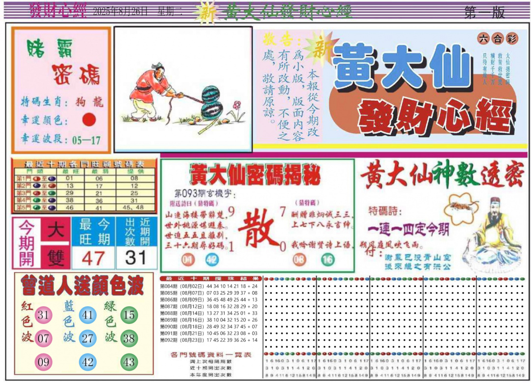 六合彩093期发财心经A