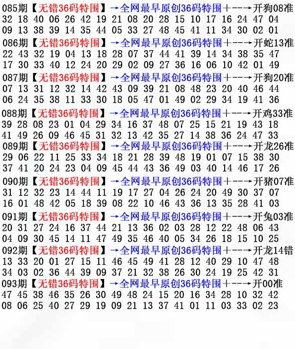 六合彩093期36码特围