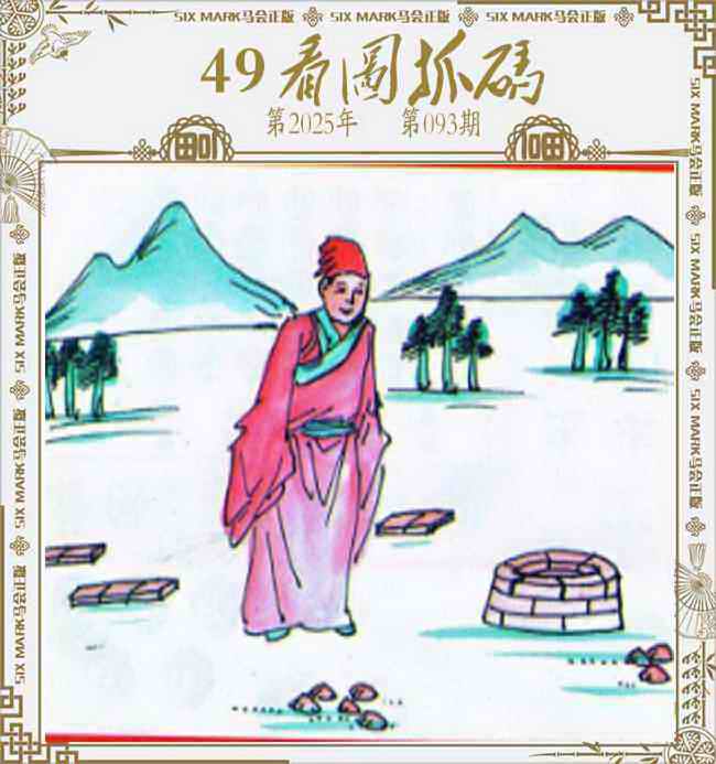 六合彩093期49看图抓码