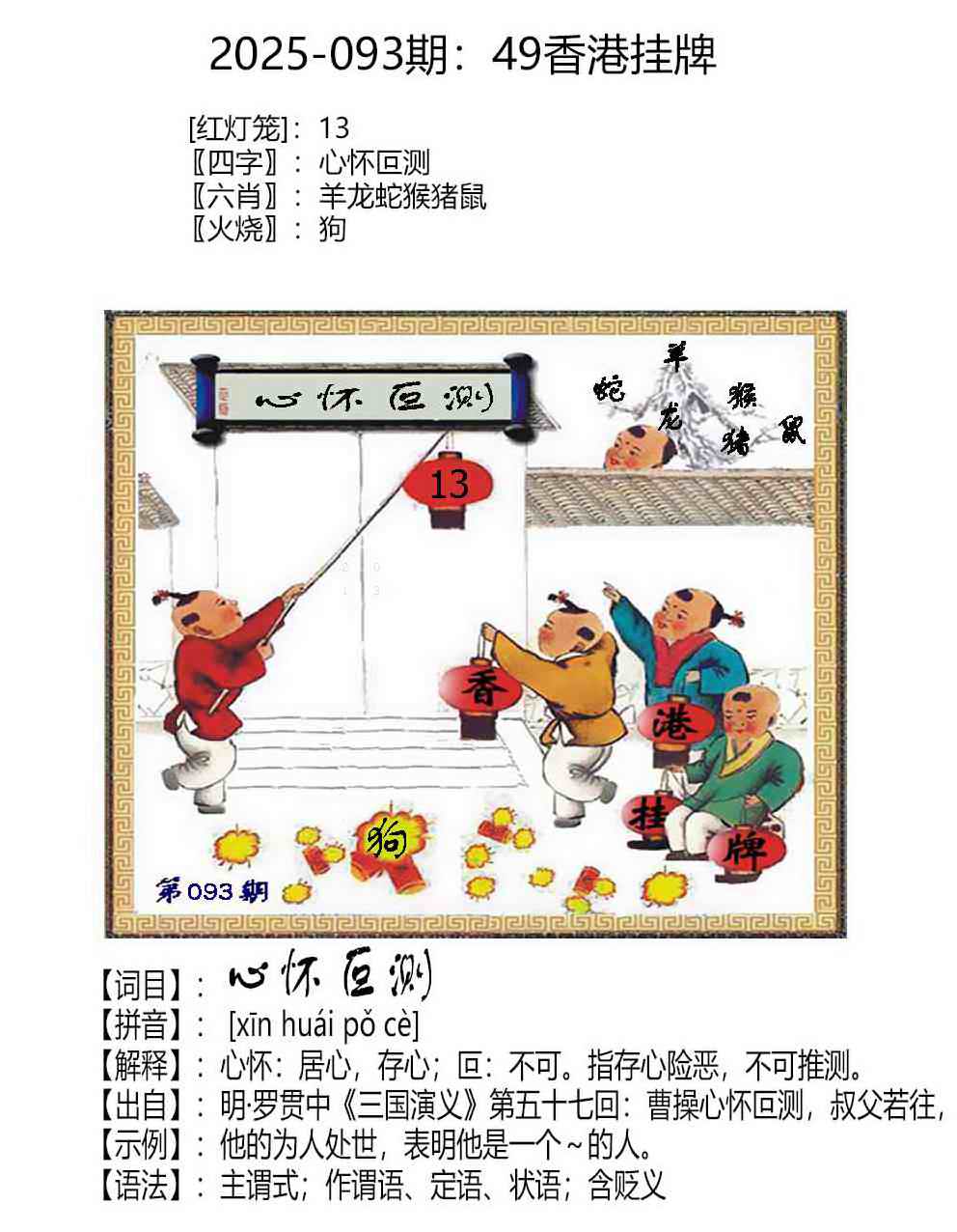 六合彩093期49香港挂牌