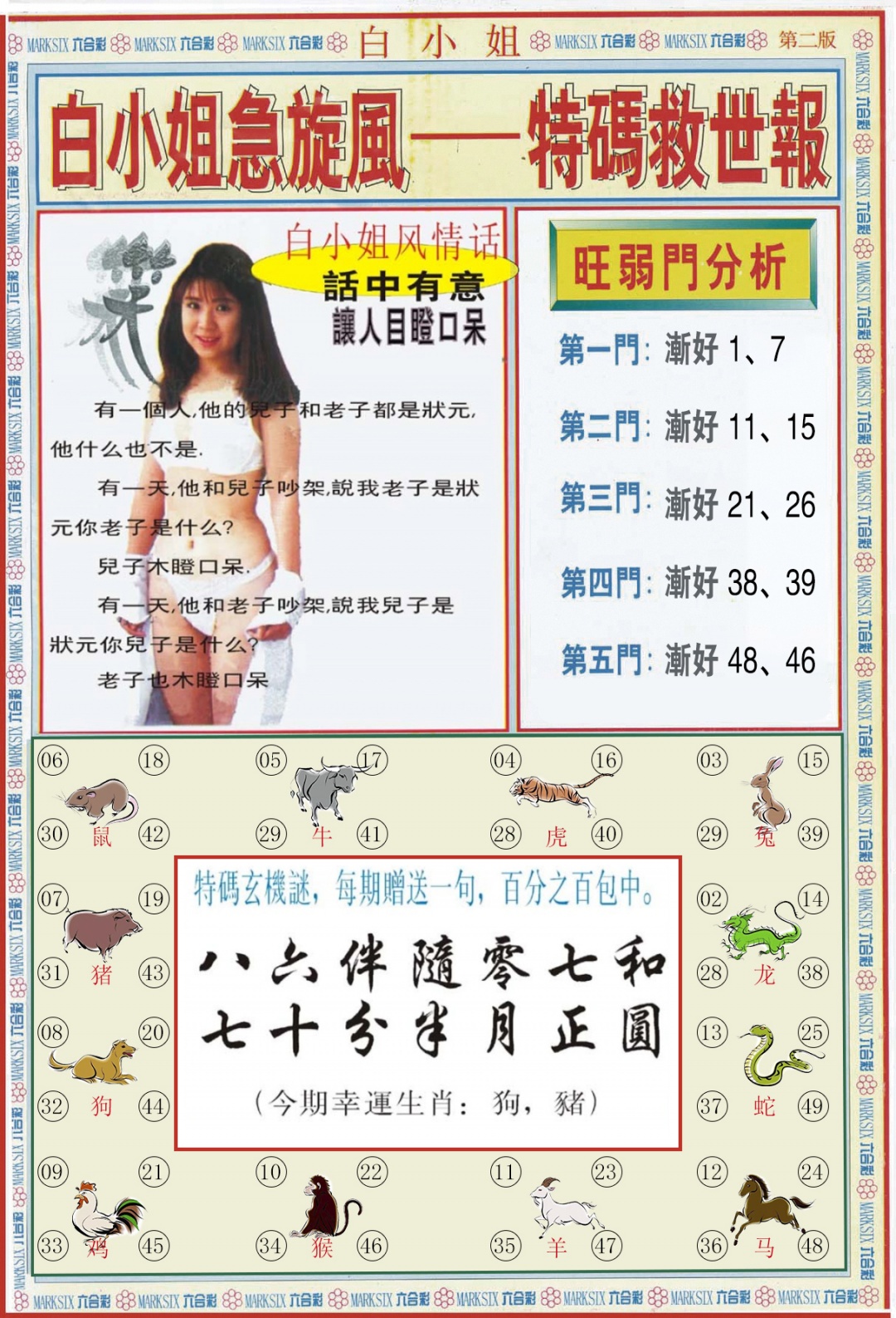 六合彩093期白小姐特新刊B