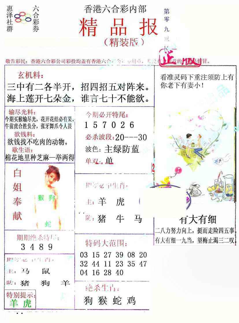 六合彩093期摇钱树