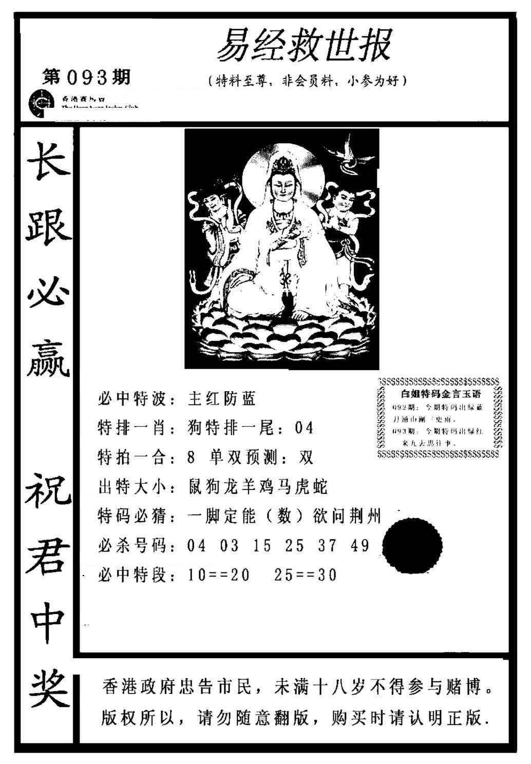 六合彩093期易经救世报