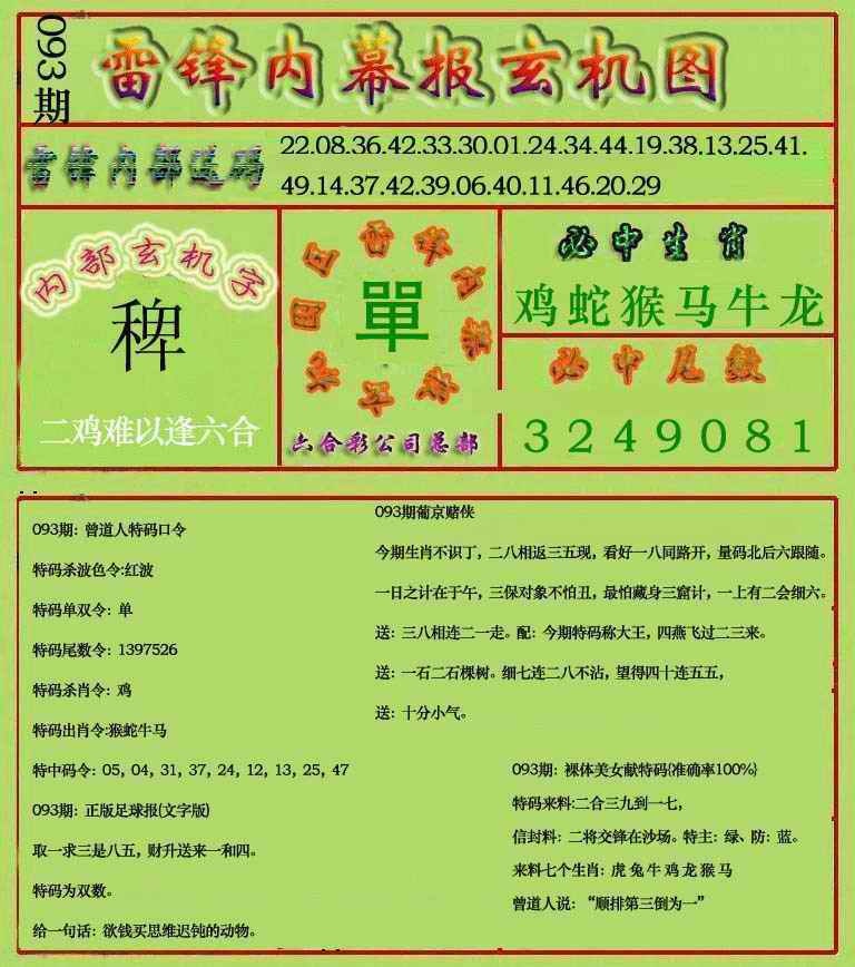 六合彩093期雷锋玄机报(新上市)