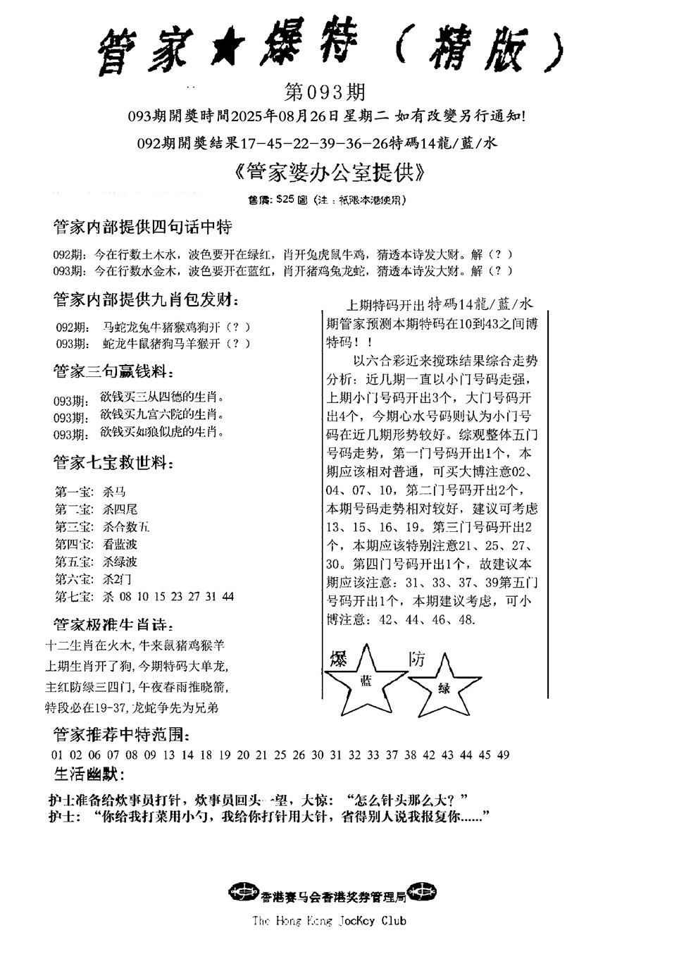 六合彩093期管家爆特精版(新图)