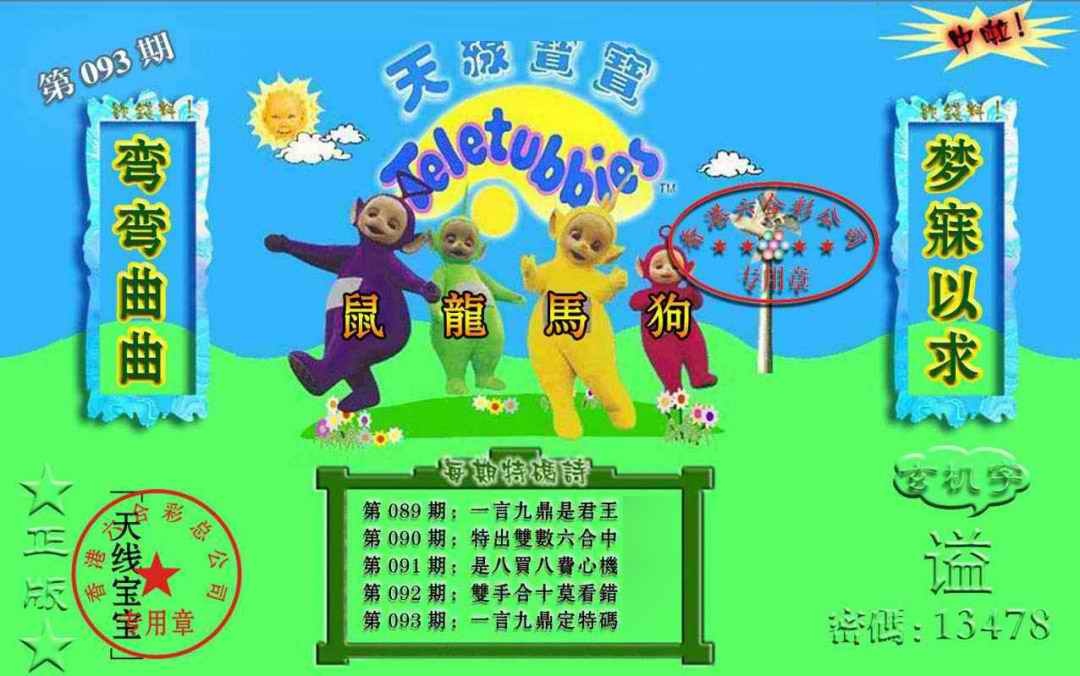 六合彩093期宝宝玄机报