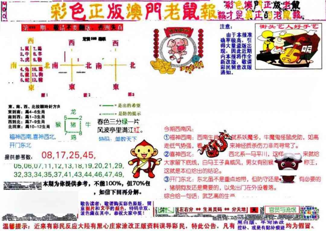 六合彩093期彩色正版澳门老鼠报