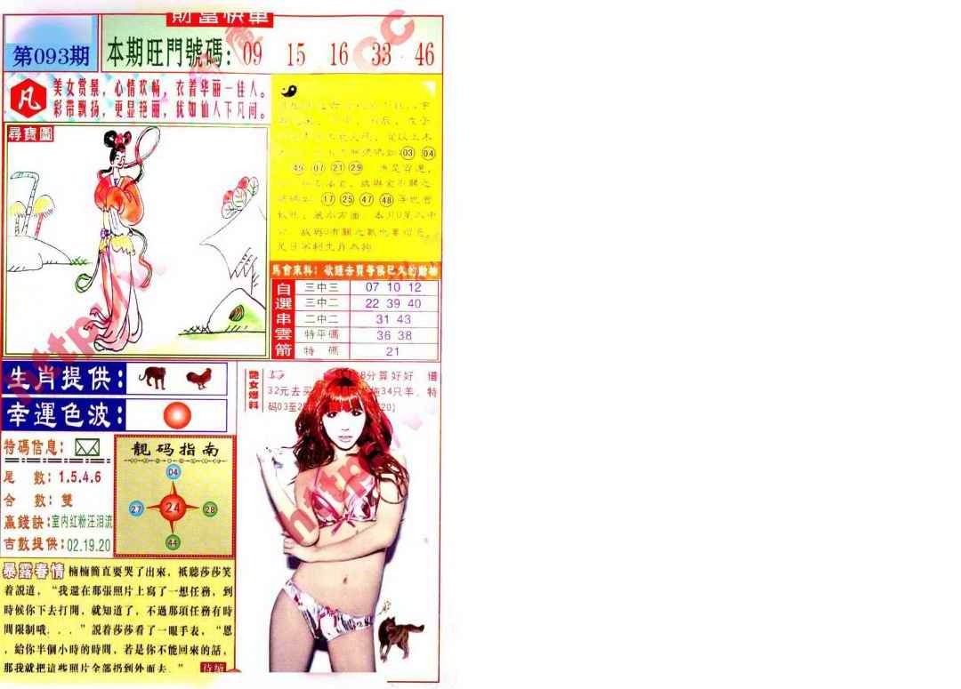 六合彩093期财富快车