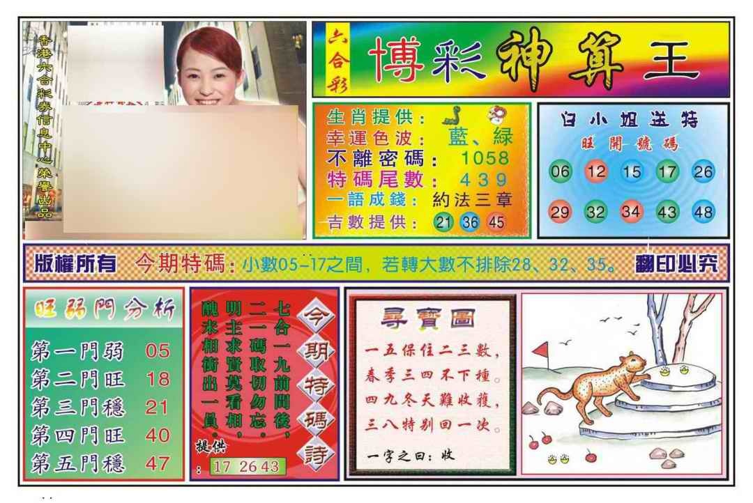 六合彩093期博彩神算王(新图)