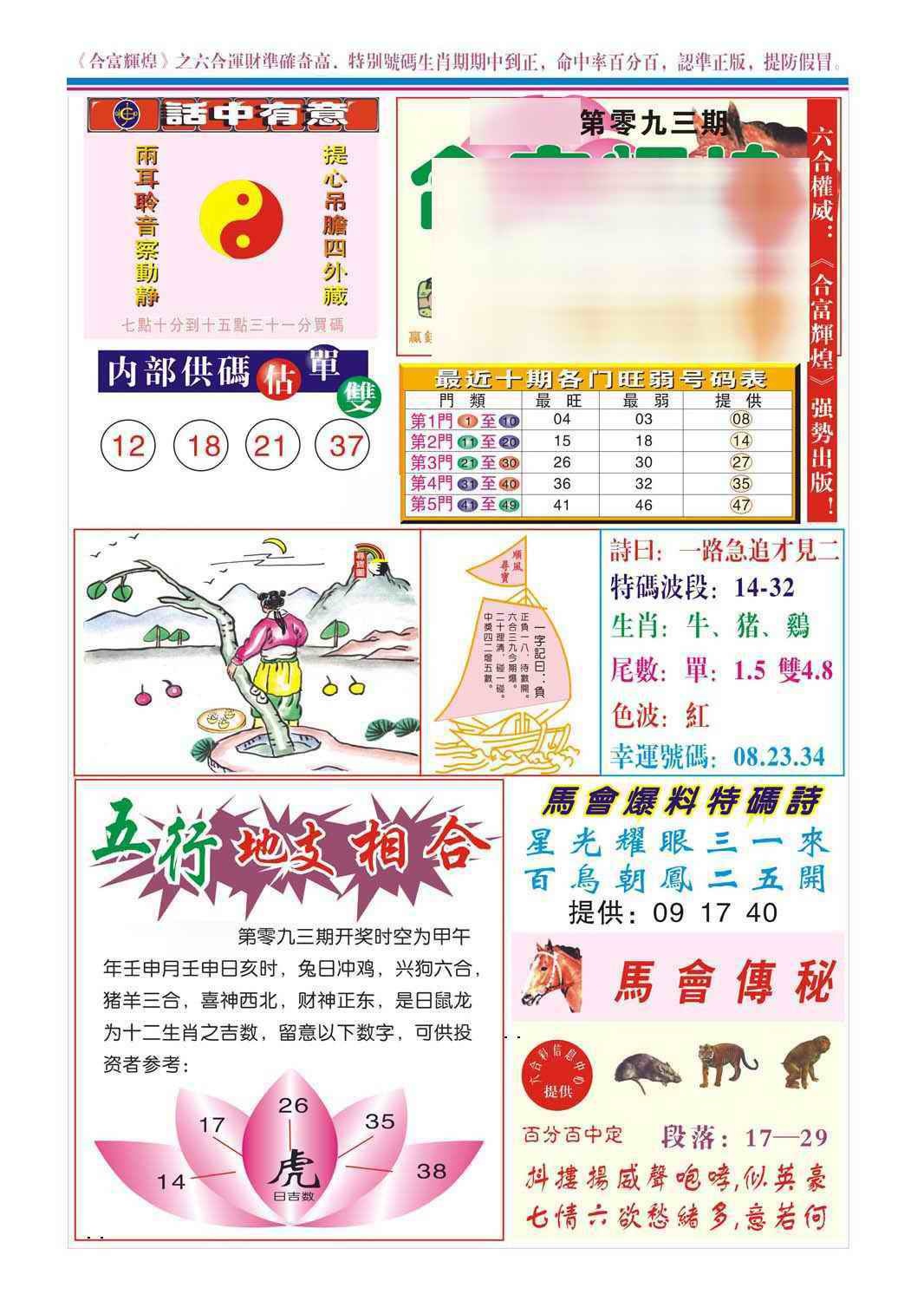 六合彩093期合富辉煌(新图)