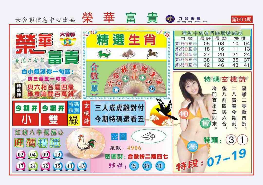 六合彩093期荣华富贵(新图)