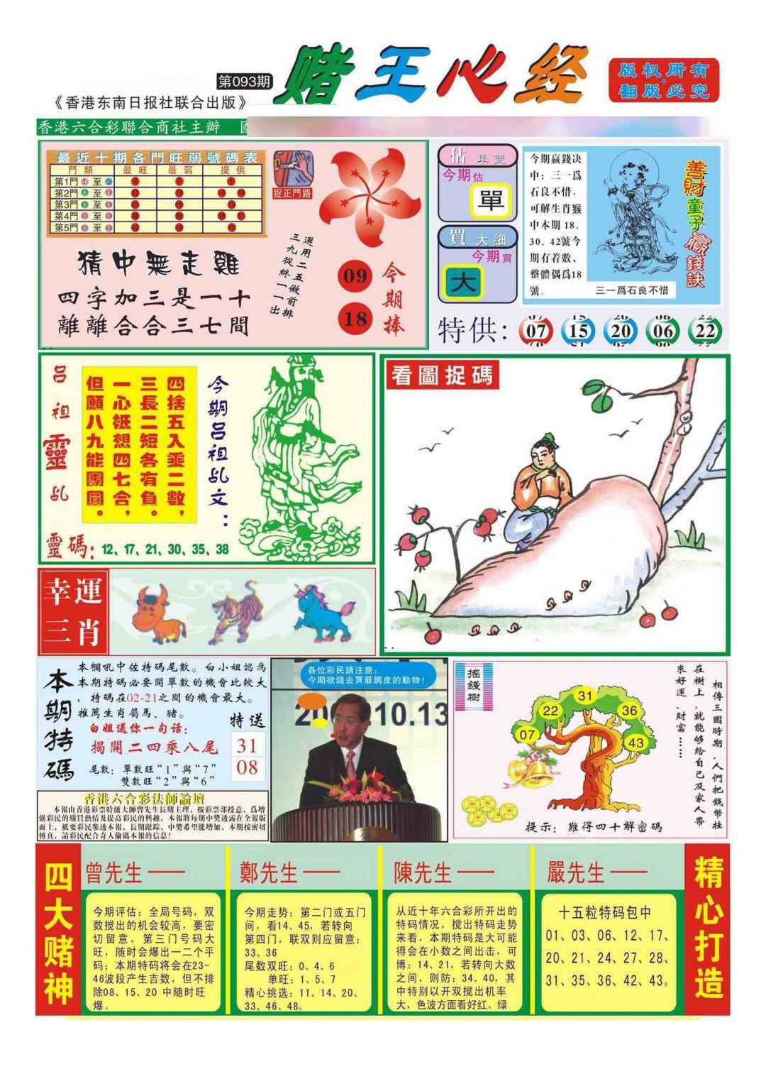 六合彩093期香港赌王心经(新图)