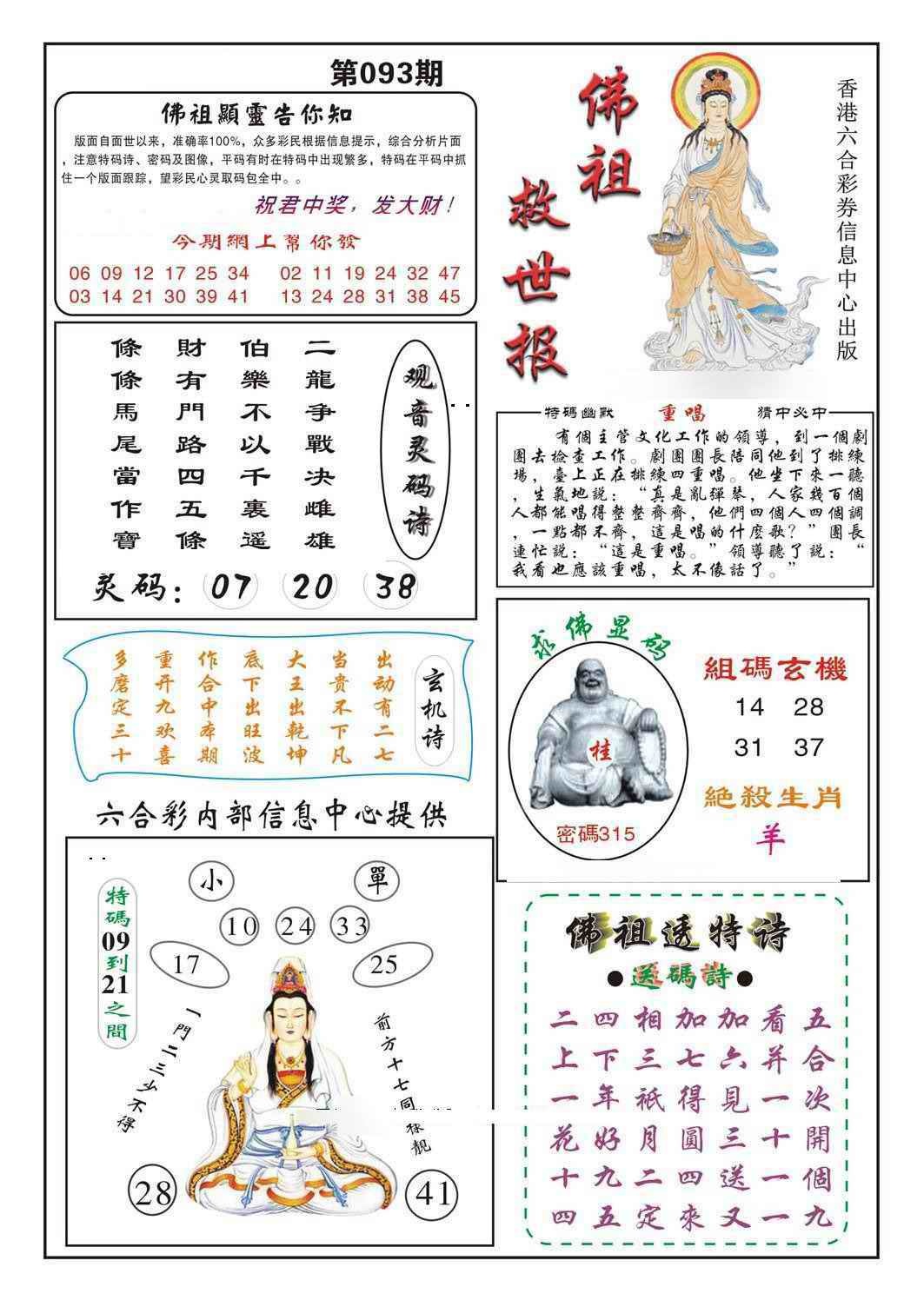 六合彩093期佛祖救世