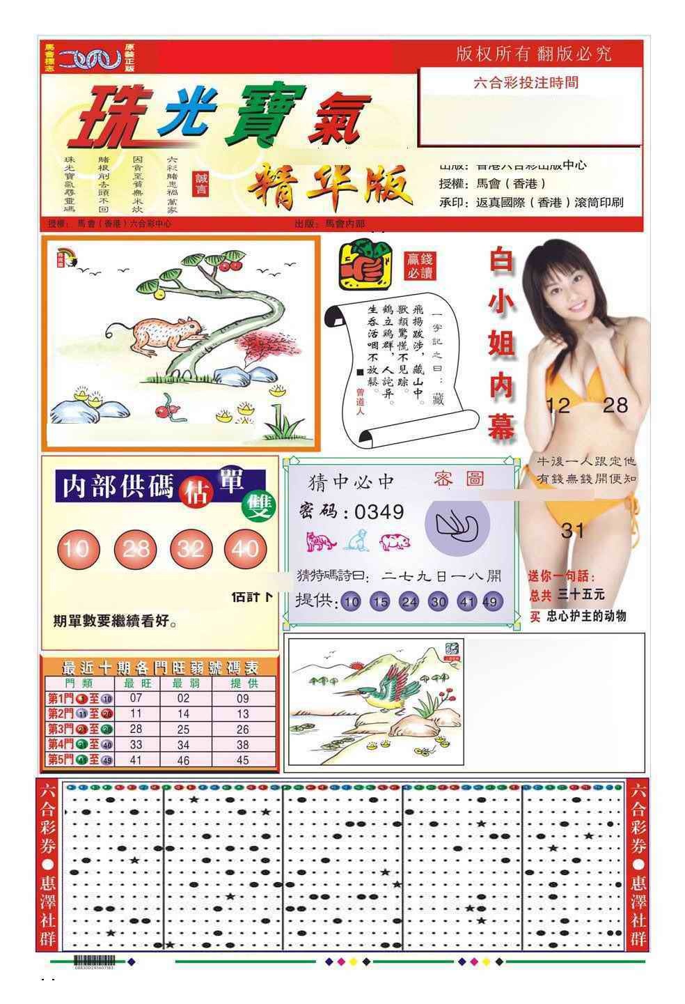 六合彩093期珠光宝气A（新图）