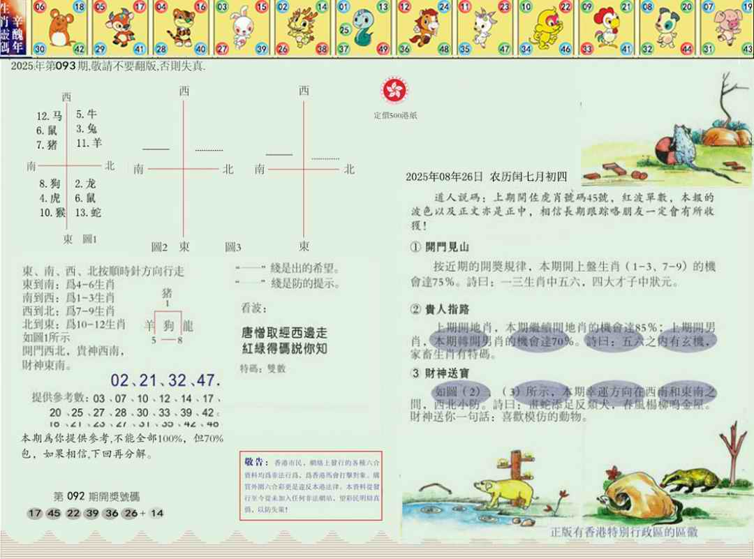 六合彩093期正版玉犬献瑞