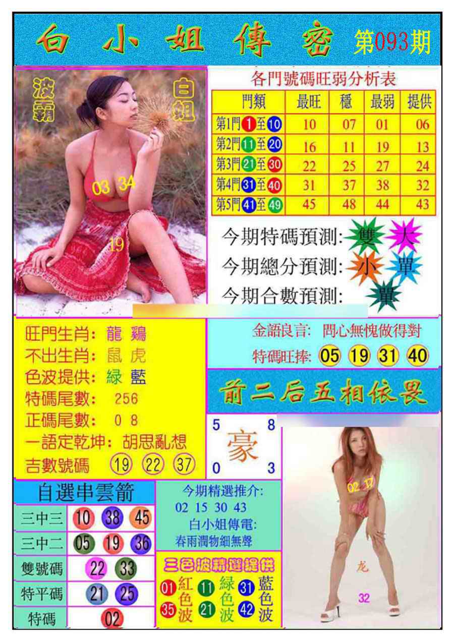 六合彩093期白小姐传密