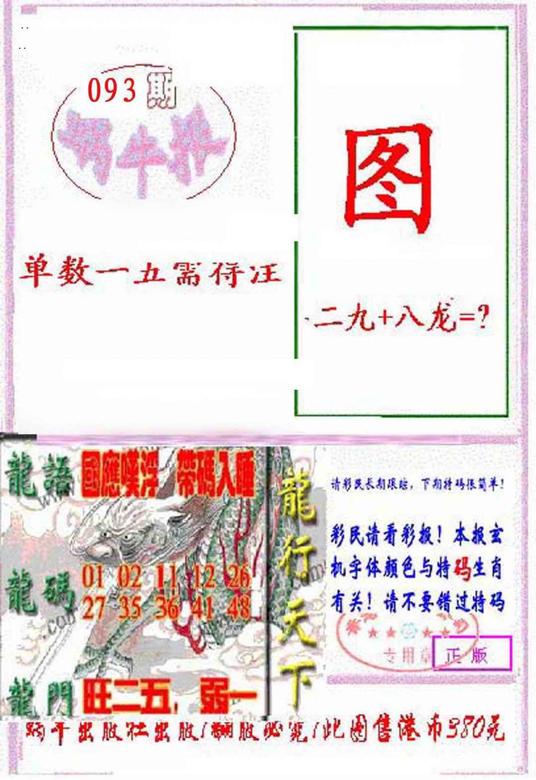 六合彩093期蜗牛报