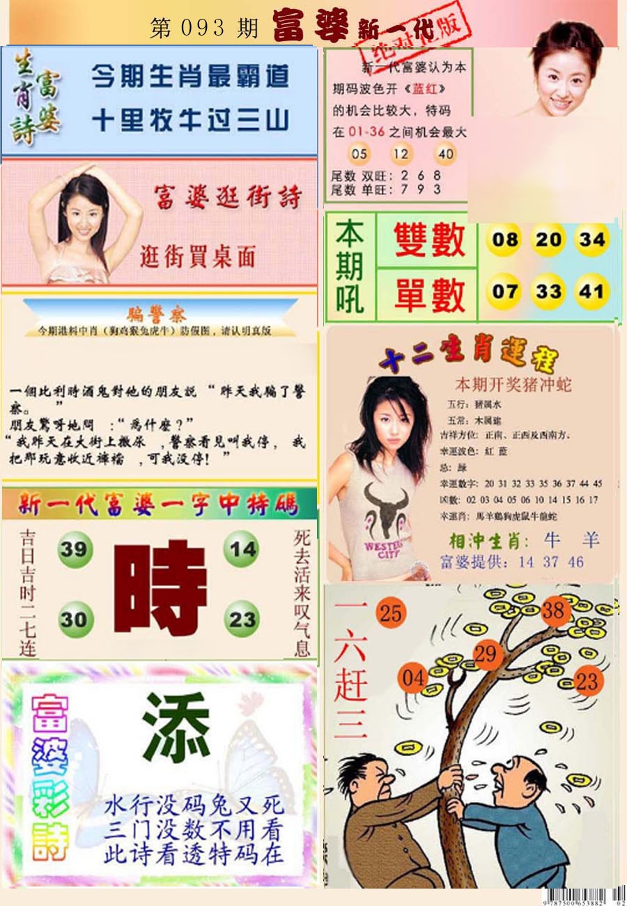 六合彩093期新一代富婆