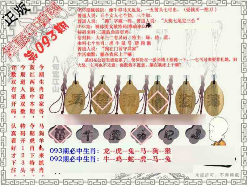 六合彩093期连赢中特图