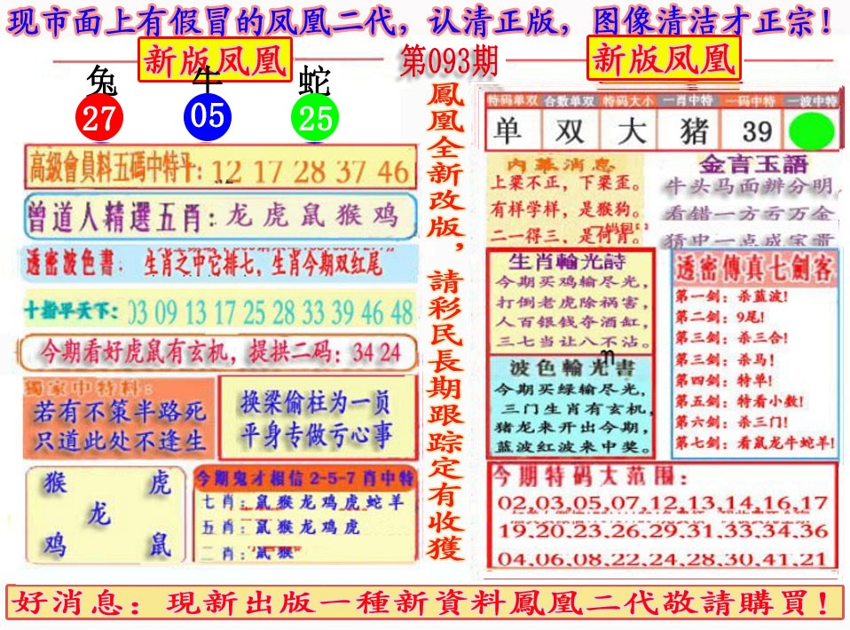 六合彩093期另二代凤凰报