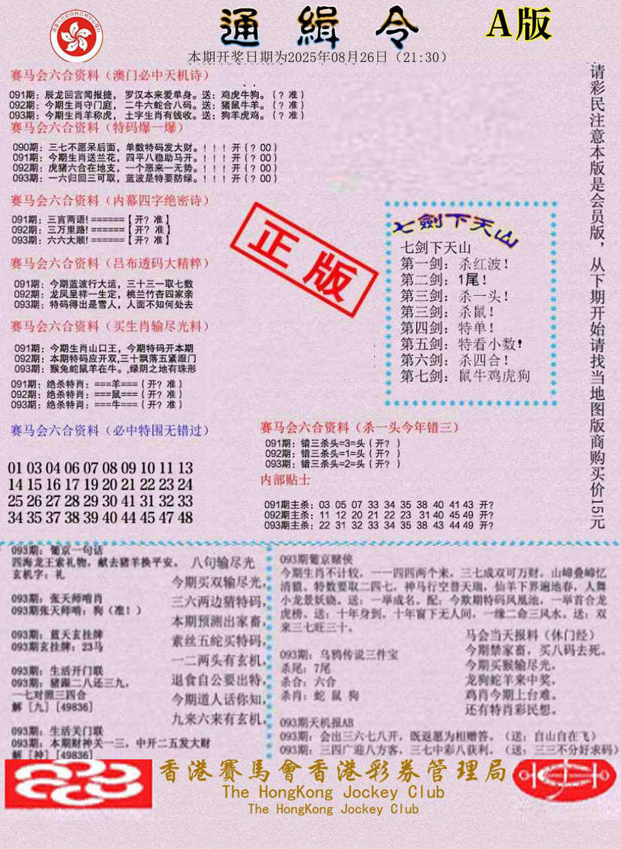 六合彩093期通缉令-1