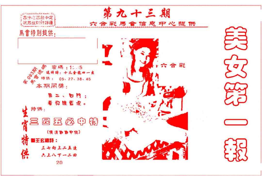 六合彩093期六合财经A