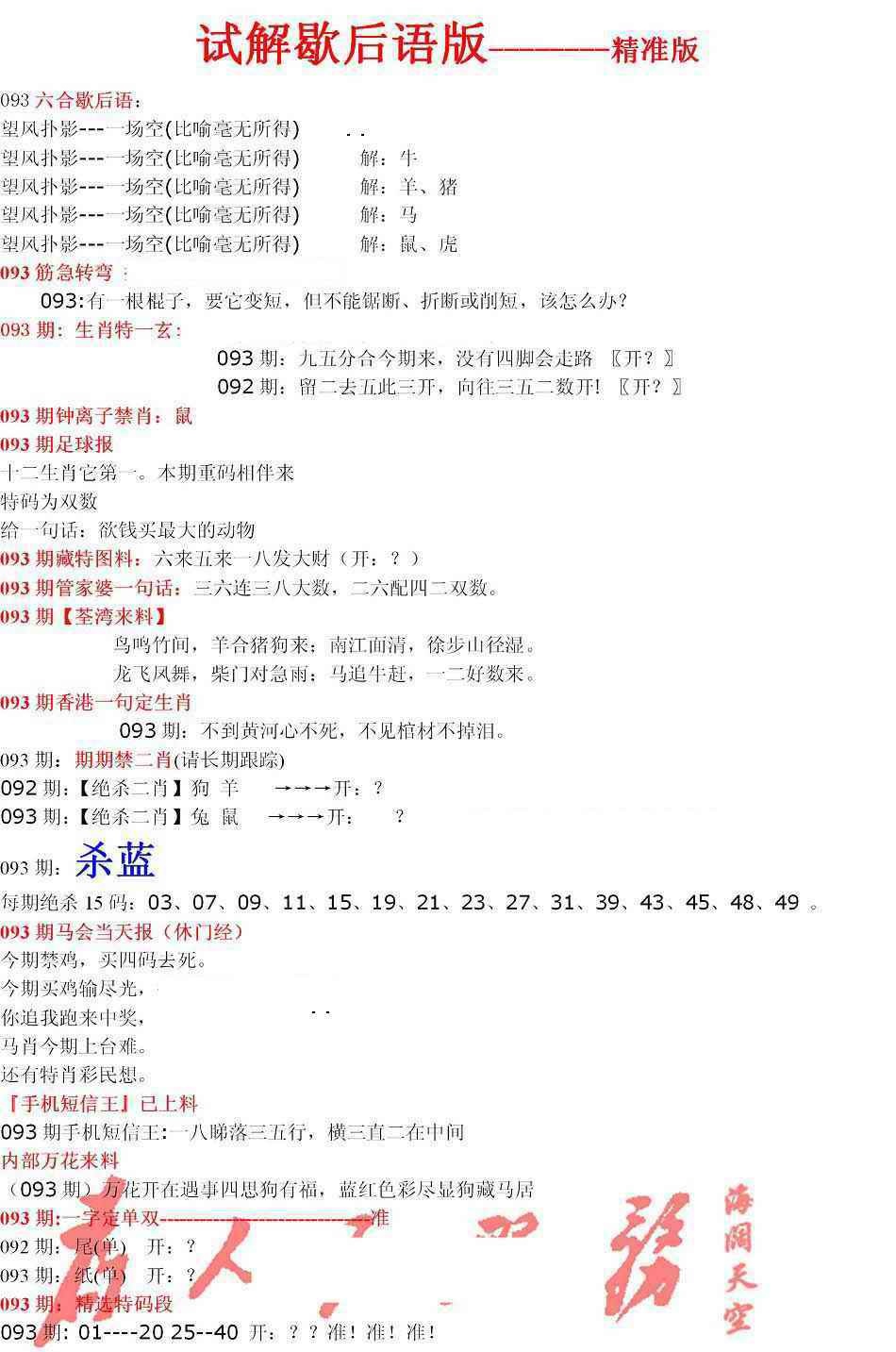 六合彩093期六合一点红B