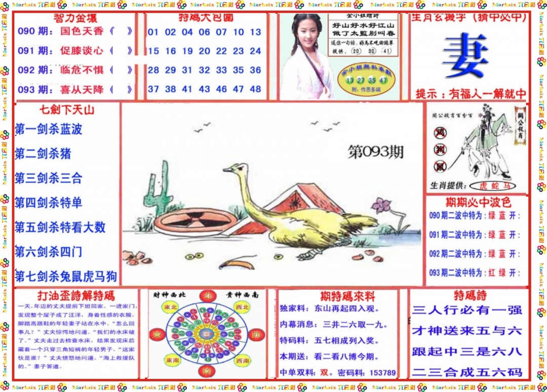 六合彩093期会员传真-1