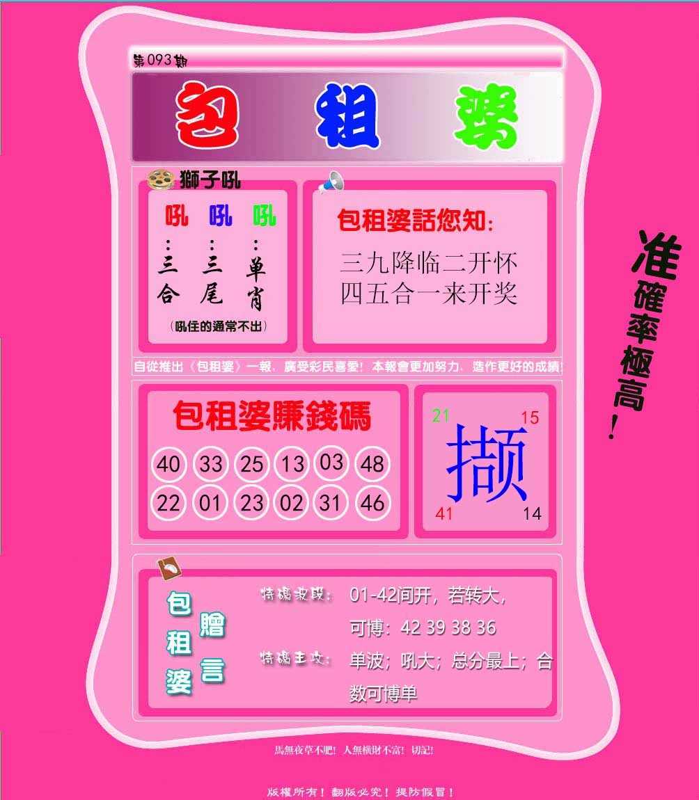 六合彩093期包租婆