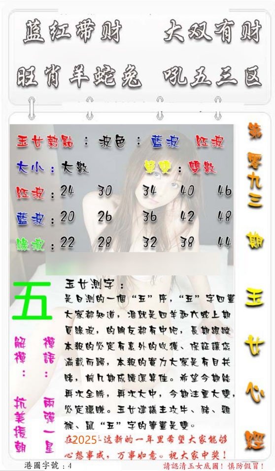 六合彩093期玉女心经